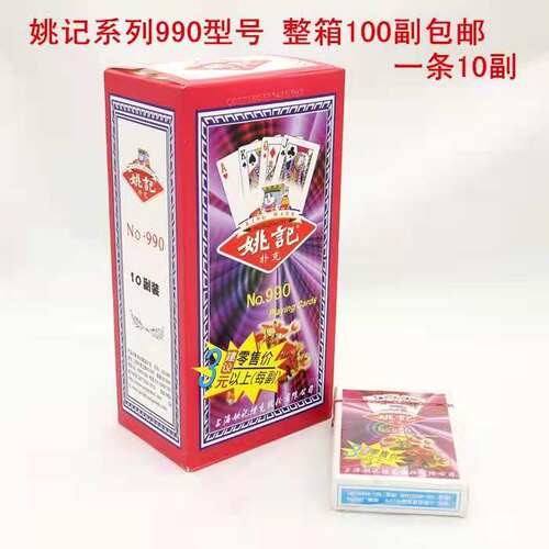 姚记0218塑料盒装扑克牌上海原厂成人加厚斗地主纸牌娱乐场所专用 - 图1