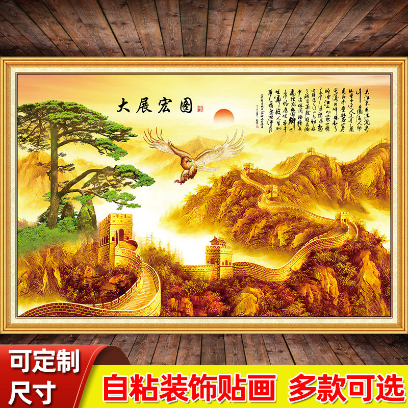 迎客松长城自粘山水风景装饰墙贴画客厅沙发背景墙贴纸画壁纸整张,淘宝优惠券,粉丝福利购,淘宝优惠卷