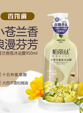 柏丽丝大西洋雪松控油保湿沐浴露