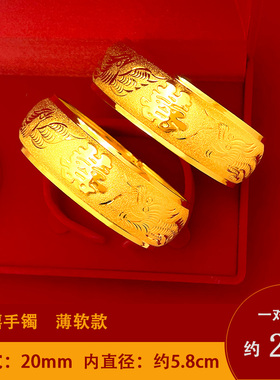 20mm新款薄软轻工龙凤手镯沙金镯子女新娘结婚金饰品婚嫁套装三金