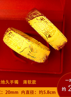 20mm镀金手镯女天长地久沙金龙凤手镯新娘结婚金饰品婚嫁三金饰品