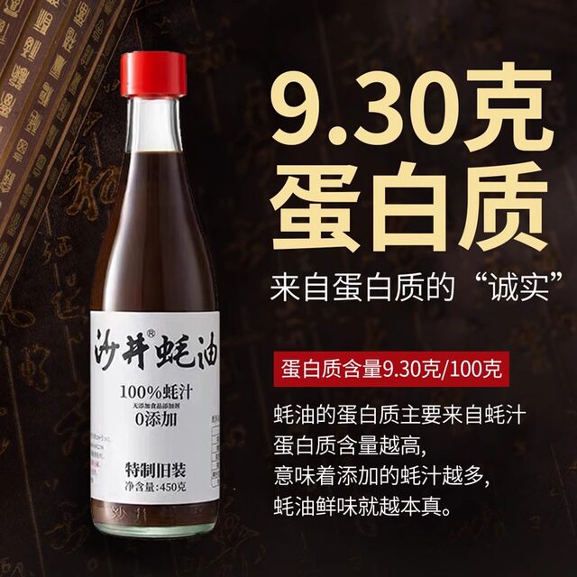 Shajing oyster sauce fresh oysters are cooked with only oyster juice.
