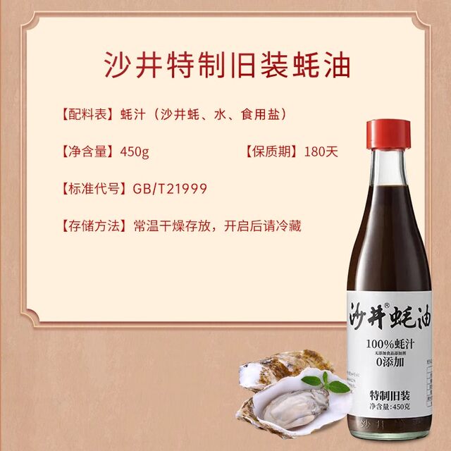 Shajing oyster sauce fresh oysters are cooked with only oyster juice.