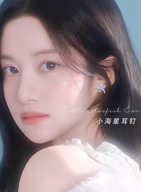 升级999纯银耳针海星耳钉女清新