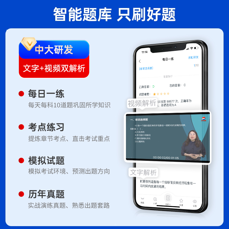 2025年初级中级统计师历年真题试卷中大网校准题库考试刷题软件 - 图2
