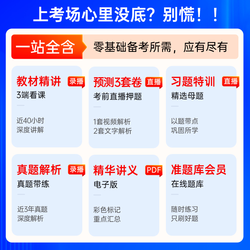 中大网校2024一级二级注册计量师教材网课视频计量工程师课程题库 - 图0