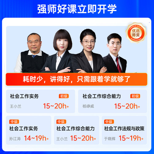 中大网校官方旗舰店初中级社工2027网课人民大学出版社社会工作者 - 图1