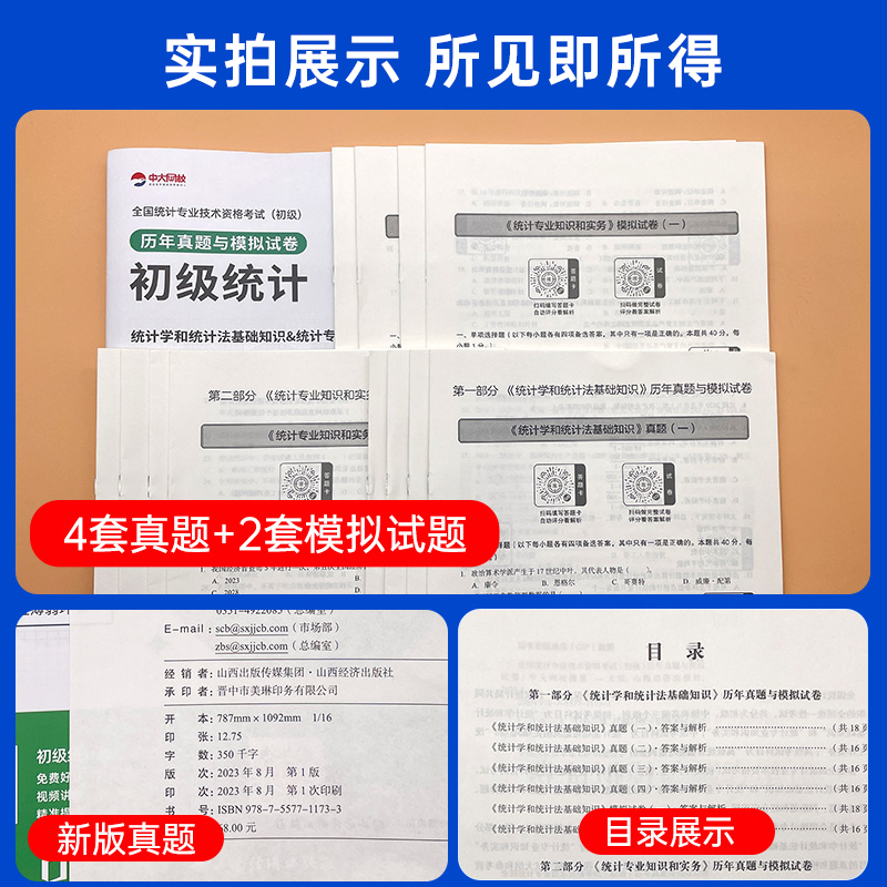 2025年初级中级统计师历年真题试卷中大网校准题库考试刷题软件 - 图1