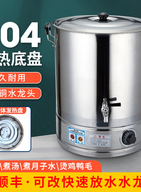 商用304不锈钢电热烧水桶凉茶桶
