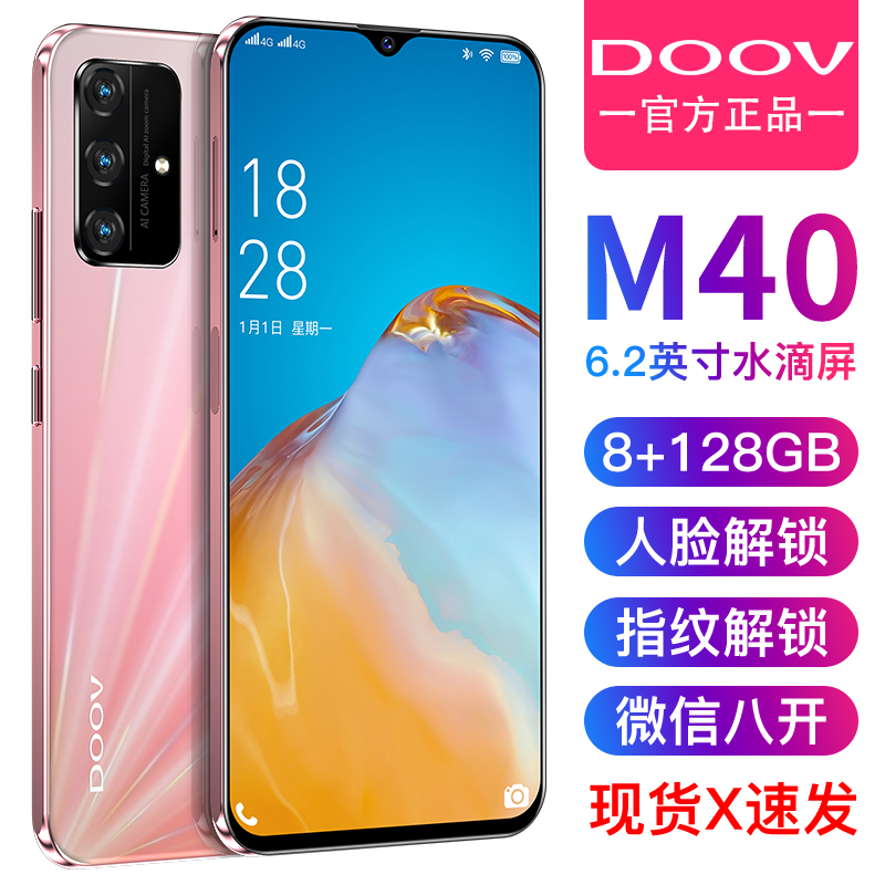 DOOV/朵唯 M40抖音快手微信微商开工作室手机改串码改串号-图0