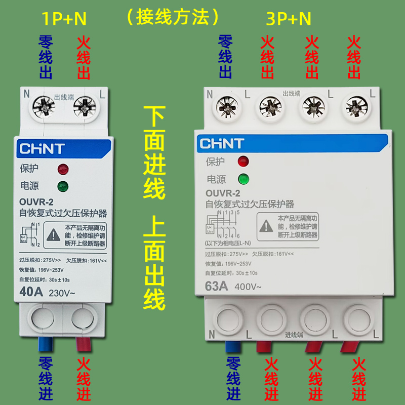 正品正泰家用自恢复式过欠压保护器1p+n3p+n40A63A下进上出OUVR-2 - 图1