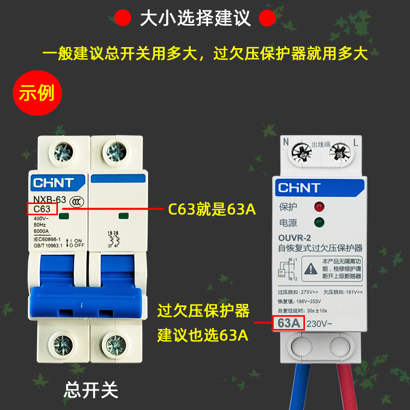 正品正泰家用自恢复式过欠压保护器1p+n3p+n40A63A下进上出OUVR-2 - 图2