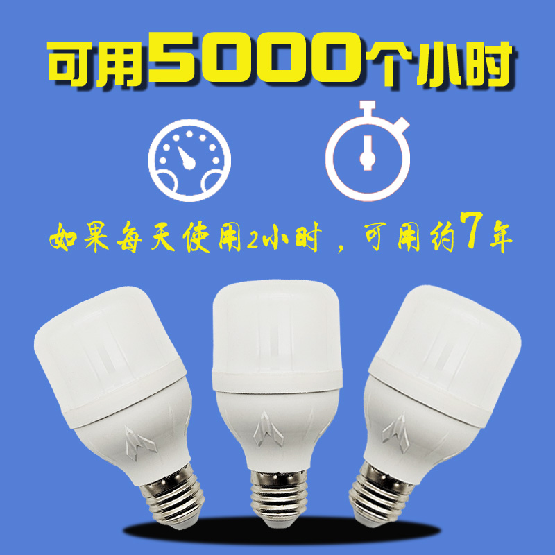 高护帅led灯泡家用5w白光10W15W30W超亮照明室内E27螺口节能 球泡 - 图0