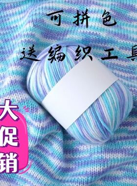 正品宝宝毛线手编6股中细织毛衣围巾钩棉拖鞋线球手工diy编织线团