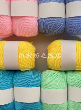 宝宝毛线柔软手编6股中细织毛衣毛裤钩棉拖鞋线球手工编织线团