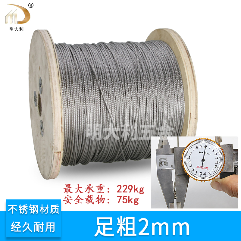 2mm正宗304不锈钢丝绳牵引绳晾衣绳晒衣绳钢丝线电梯绳丝柔软钢丝 - 图1