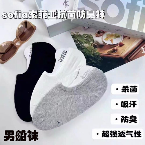 索菲亚防臭袜子四季款春夏秋季节男女长袜船袜短袜索菲亚防臭袜 - 图2