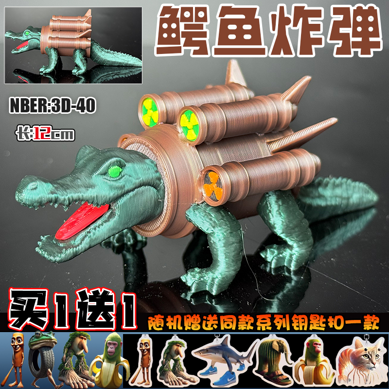 外国Ai山海经全套3D打印手办变异版木棍人鳄鱼融合怪神兽摆件玩具 - 图3