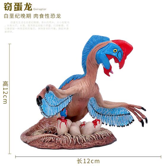 Cretaceous simulation oviraptor toy model