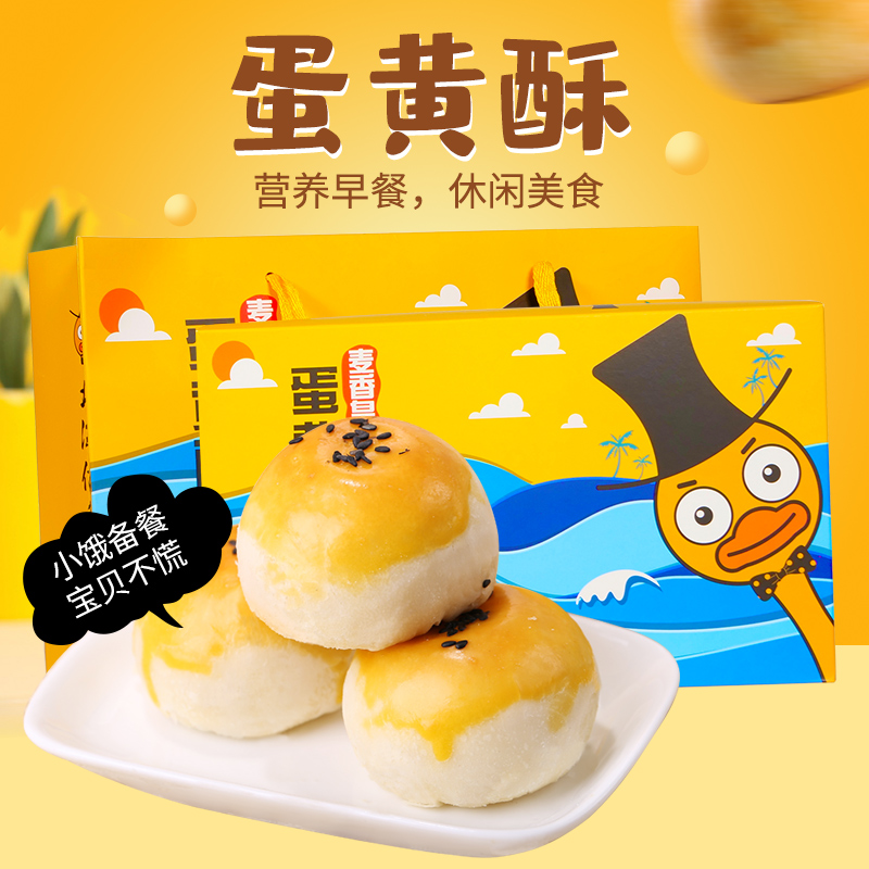 【麦香皇】北海蛋黄酥糕点6枚