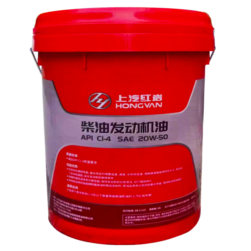 上汽红岩柴油发动机油上汽车辆专用润滑油CI20W50原厂正品18L直销 - 图2