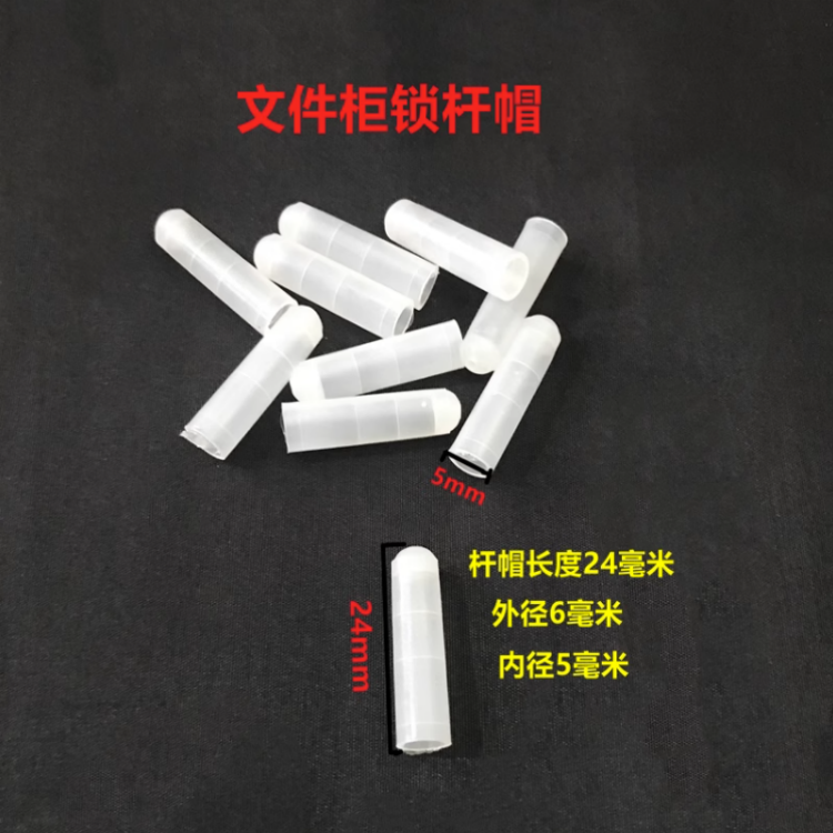 档案铁皮文件柜塑料配件锁杆套卡扣扶正衣杆托耐磨锁杆套圆筒套,淘宝优惠券,粉丝福利购,淘宝优惠卷