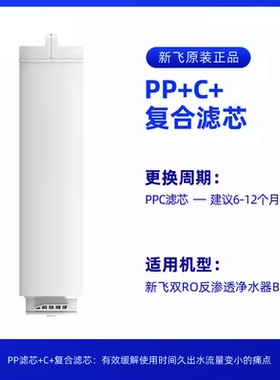 新飞净水器滤芯6061系列600G专用