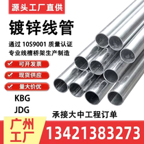 JDG KBG galvanized wearing wire pipe metal pre-embedded rigid conduit bendable iron wire pipe 20 25 32 40 40 50MM