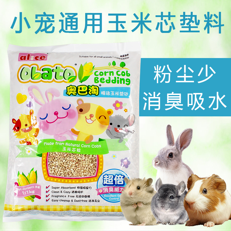 Alice艾妮斯AE98 瞬洁宠物玉米芯垫砂垫料 兔子龙猫除臭垫料1.1kg - 图1