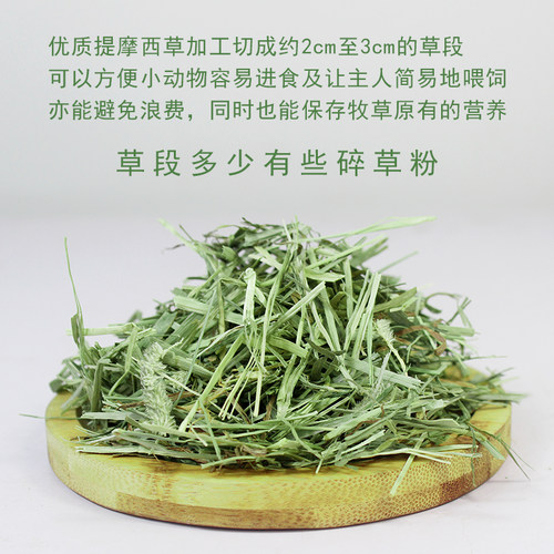 Mr. Hay 提摩西草段1KG 兔子龙猫 天竺鼠牧草干草兔饲料提草MH10 - 图1