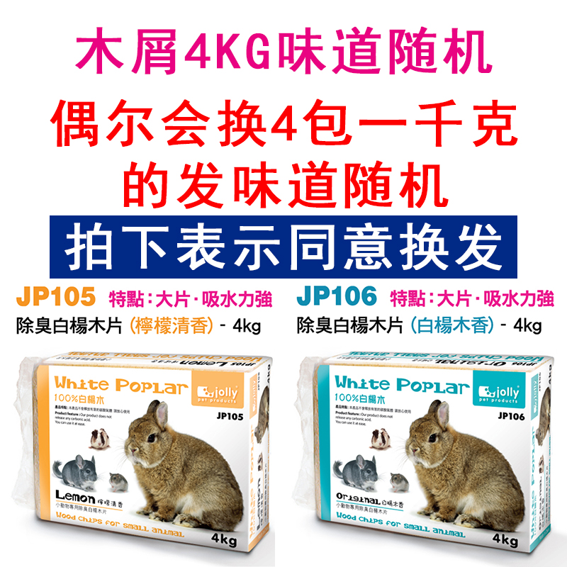 仓鼠木屑除臭尿沙垫料砂龙猫刺猬垫材锯末兔子保暖刨花小仓鼠用品-图0