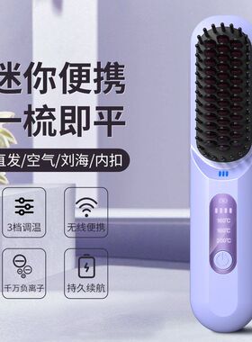 无线不伤发直发梳负离子充电便携式直卷两用夹板梳子沙龙蓬松神器