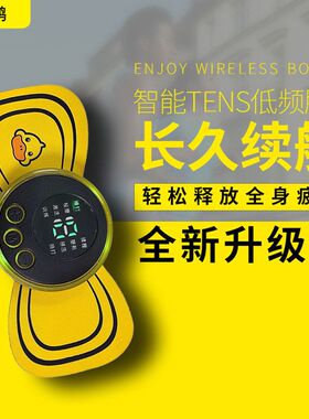 新款小黄鸭EMS智能迷你按摩贴低频脉冲颈椎腰肩颈智能按摩仪批发