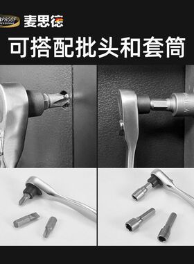德国麦思德双向棘轮扳手薄壁扳手快速调节螺丝刀小短柄迷你套筒