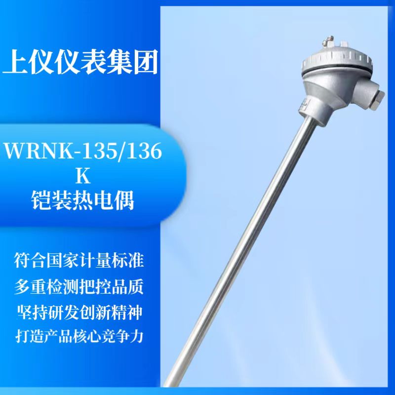 上海仪表铠装热电偶WRNK-136/138 L=1250mm0-1000度K型温度传感器 - 图2