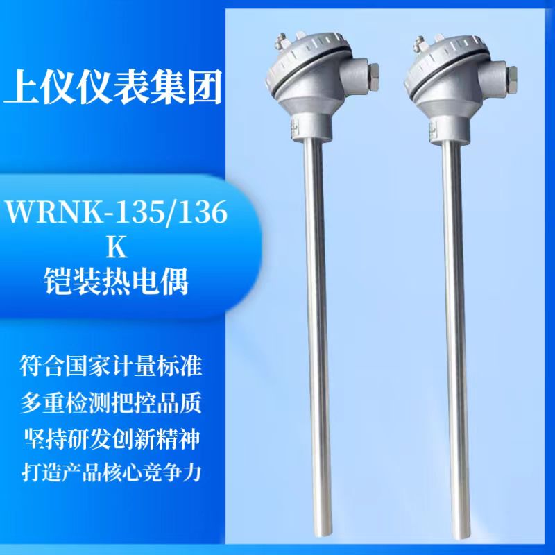 上海仪表铠装热电偶WRNK-136/138 L=1250mm0-1000度K型温度传感器 - 图0