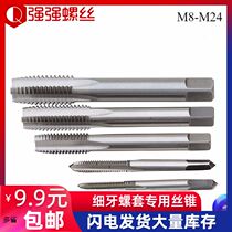 Fine tooth thread protective sleeve wire tap screw sleeve screw sleeve wire tap alloy steel wire tapping M8-M24