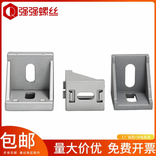 铝型材配件连接件固定件欧标加厚重型角码支架铝合金角件20406080 - 图0