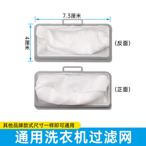 适配美的小天鹅洗衣机过滤网配件垃圾网袋过滤网兜过滤网盒除毛器 - 图3