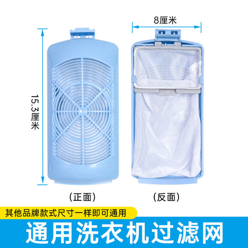适配美的小天鹅洗衣机过滤网配件垃圾网袋过滤网兜过滤网盒除毛器 - 图1