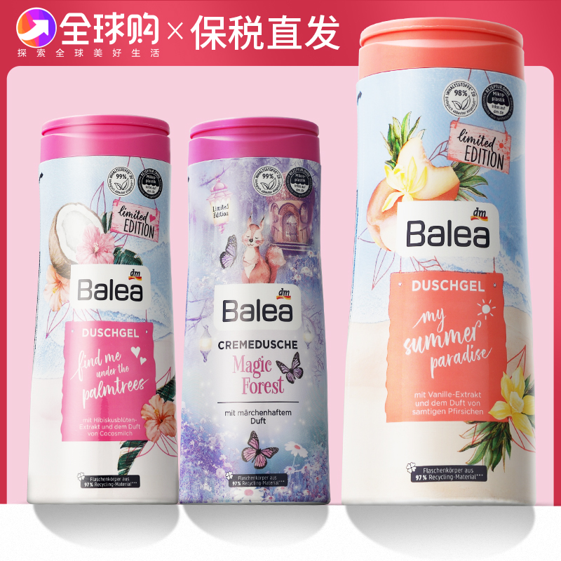 保税 德国Balea芭乐雅沐浴露乳玫瑰椰奶牛油果蜂蜜牛奶男女300ml