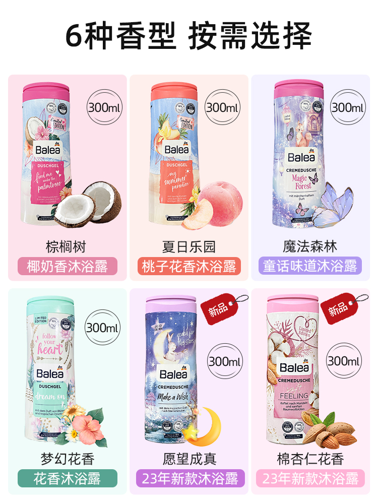 保税 德国Balea芭乐雅沐浴露乳玫瑰椰奶牛油果蜂蜜牛奶男女300ml