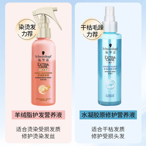 施华蔻羊绒脂营养水女修护烫染受损防毛躁柔顺保湿喷雾精油护发素 - 图0