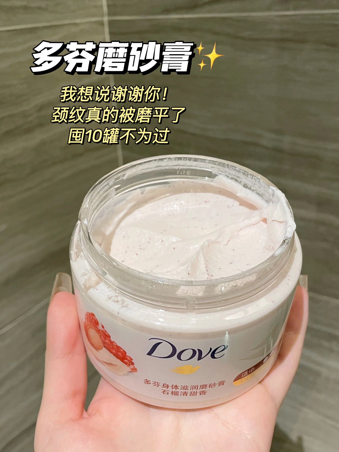 保税Dove多芬红石榴籽乳木果冰淇淋身体磨砂膏嫩白清洁去角质298g - 图1