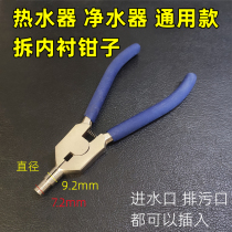 Water Heater Inner Lining Pliers Wash God Special Sewerage Funnel Portable Plucking Pliers Water Purifiers Plucking Pliers