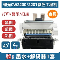 Rational Light CW2200 2201SP Engineering Machine Large Multifunctional Color Inkjet Machine Engineering Blueprint Printer Diagram