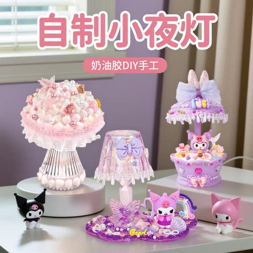 儿童DIY手工奶油胶水晶小夜灯材料包套装创意小台灯女童益智玩具 - 图0