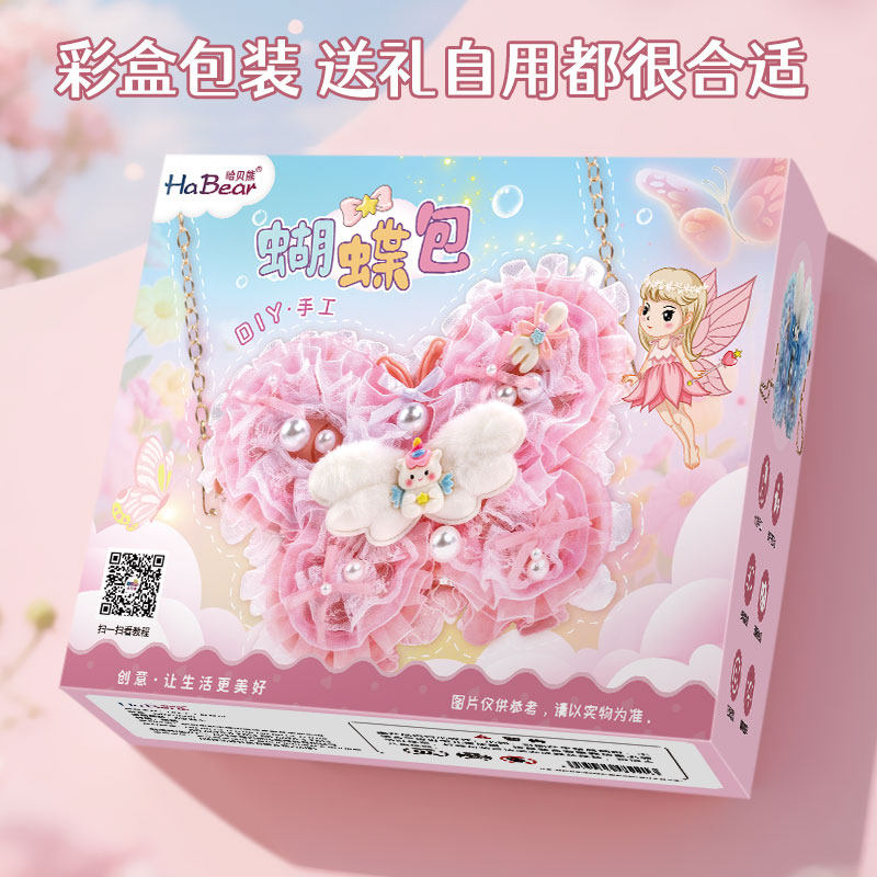 新款儿童DIY蝴蝶手提包手工斜挎包材料包套装女孩网红包包玩具,淘宝优惠券,粉丝福利购,淘宝优惠卷