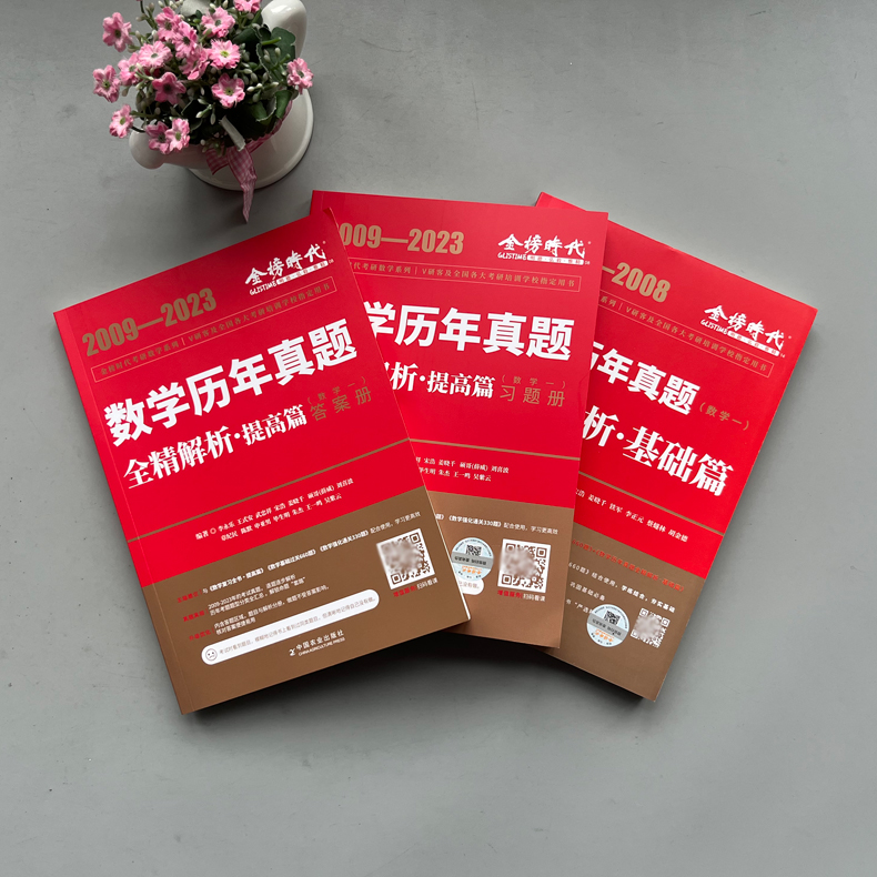 2025李永乐考研数学真题真刷基础篇提高篇数一数二数三1987-2023真题强化高数基础篇660题复习全书强化通关330题线性代数辅导讲义 - 图1