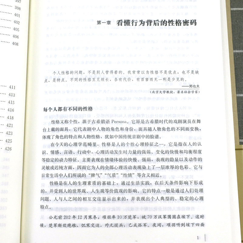 【现货速发】北大心理课（精装）人生金书系列北大心理学教材基础课轻松掌握心理学的智慧与奥秘聆听北大精英的心理学研究正版书籍 - 图3